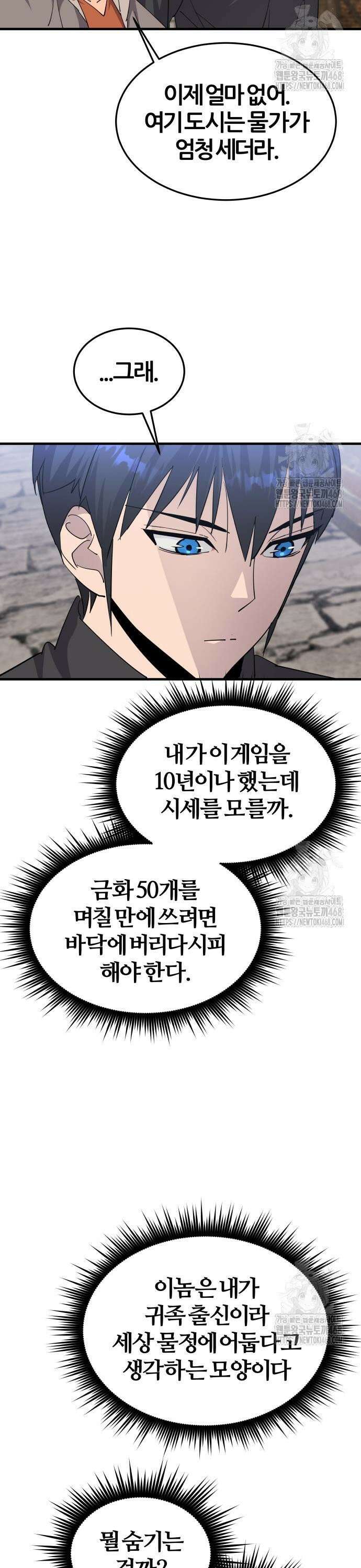 주먹 쓰는 천재 마법사 7화 45