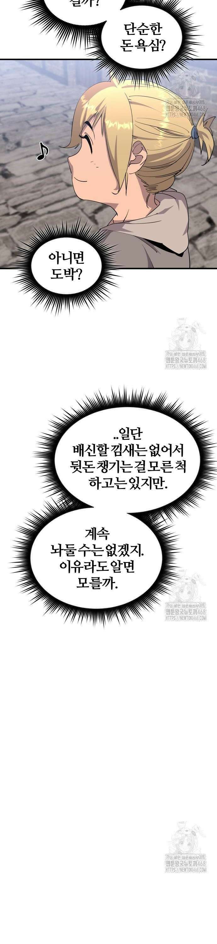 주먹 쓰는 천재 마법사 7화 46