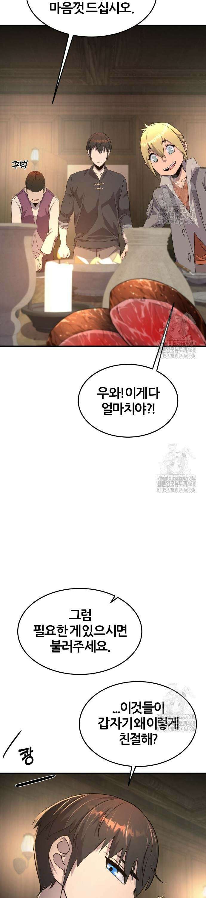 주먹 쓰는 천재 마법사 7화 50