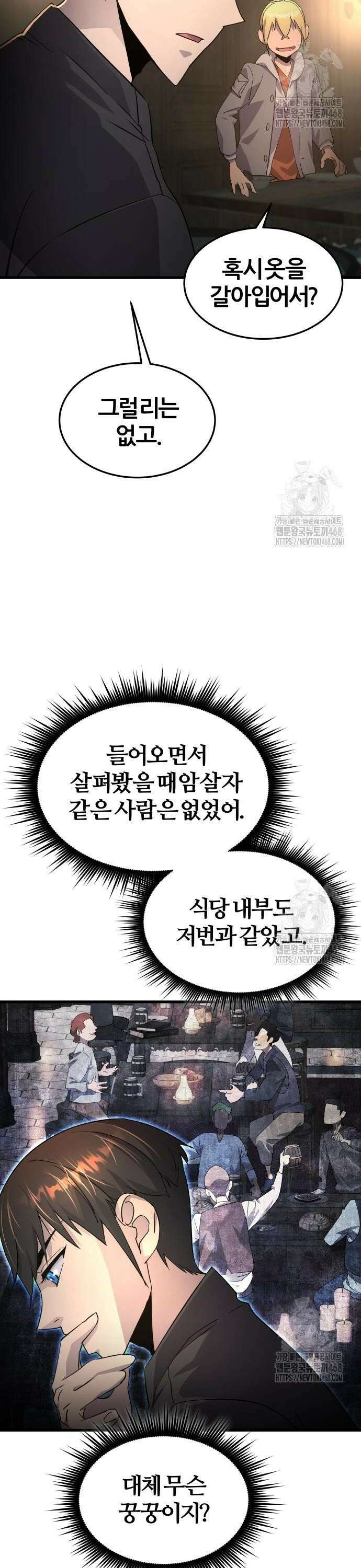 주먹 쓰는 천재 마법사 7화 51