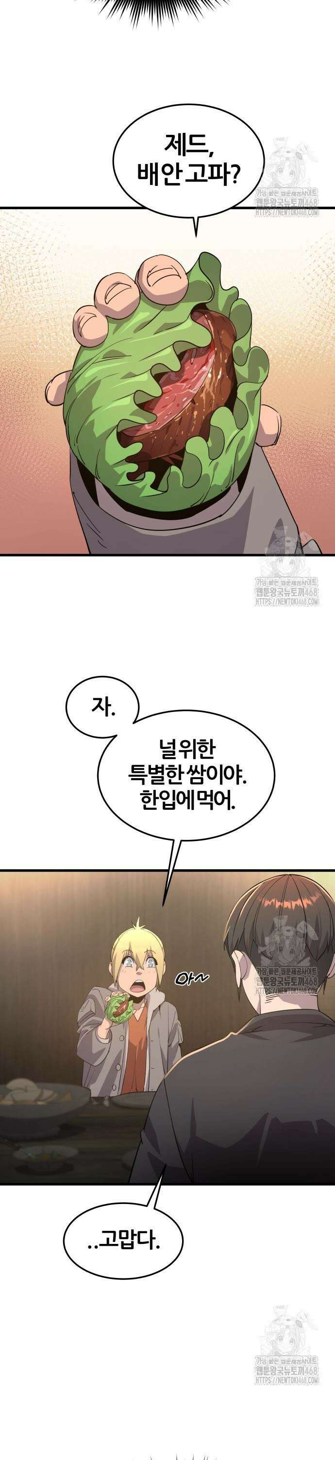 주먹 쓰는 천재 마법사 7화 52
