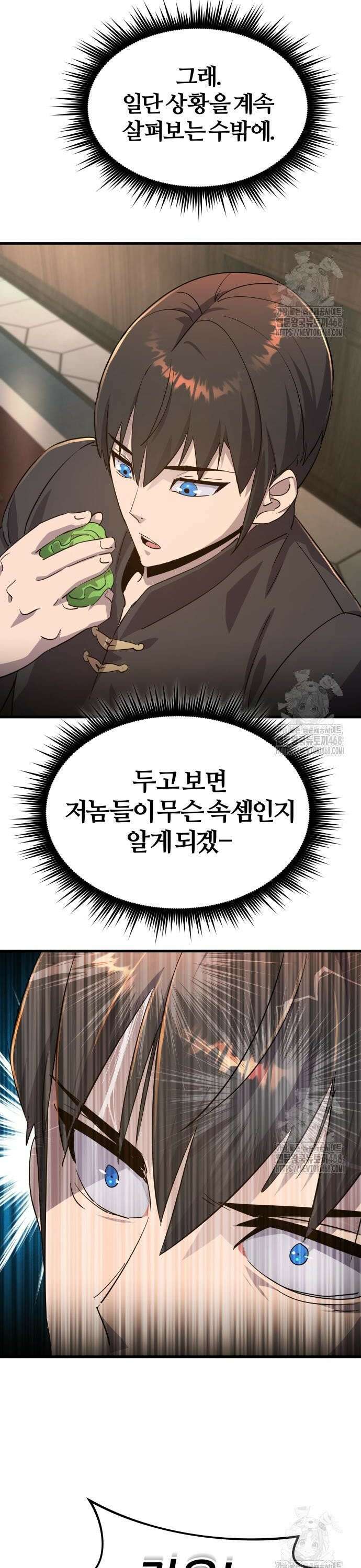 주먹 쓰는 천재 마법사 7화 53