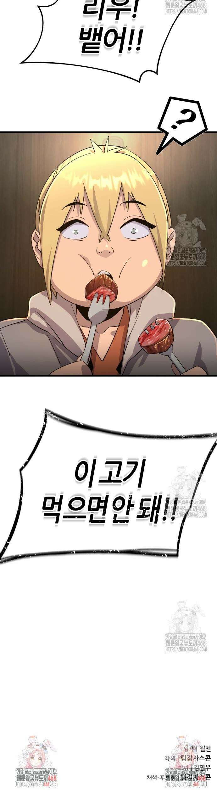 주먹 쓰는 천재 마법사 7화 54