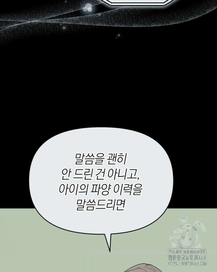 병아리반 헌터는 효도 중! 24화 3