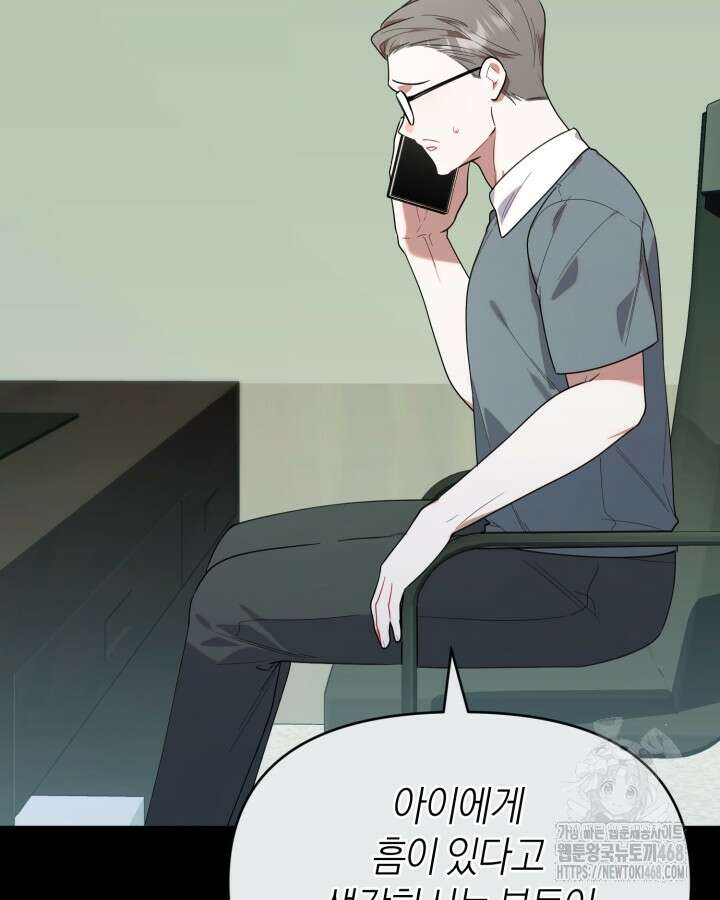 병아리반 헌터는 효도 중! 24화 4