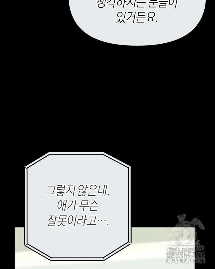 병아리반 헌터는 효도 중! 24화 5