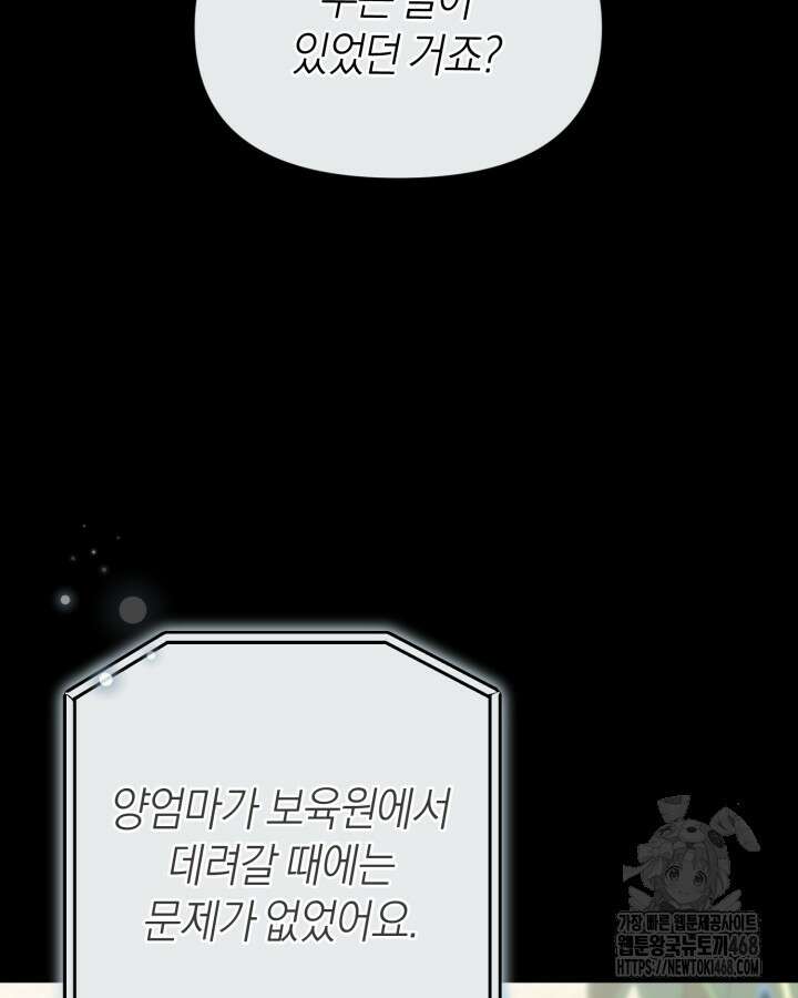 병아리반 헌터는 효도 중! 24화 7