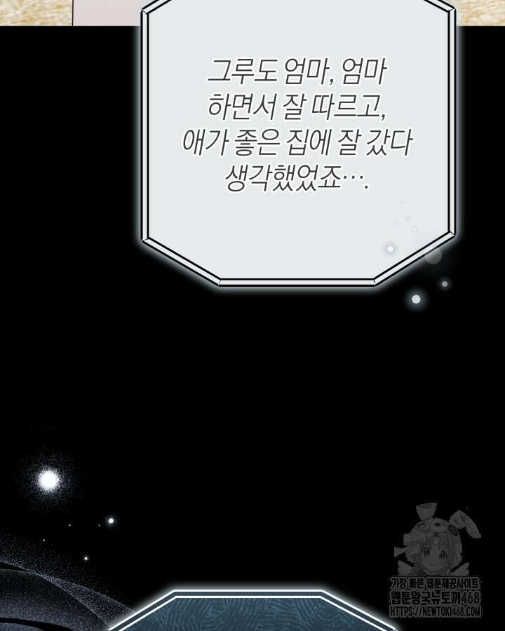 병아리반 헌터는 효도 중! 24화 9