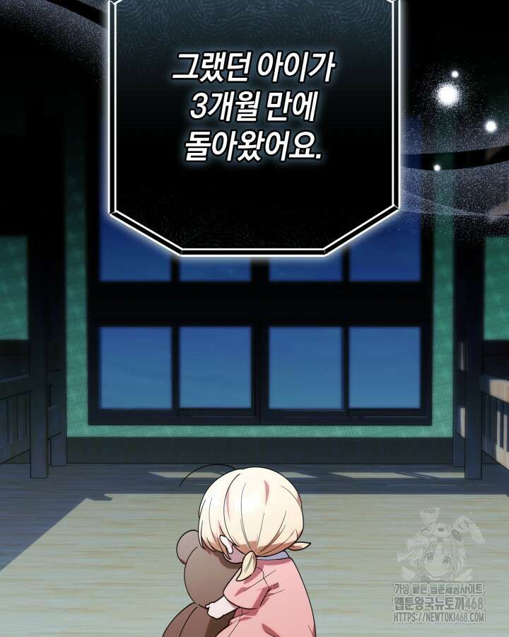 병아리반 헌터는 효도 중! 24화 10