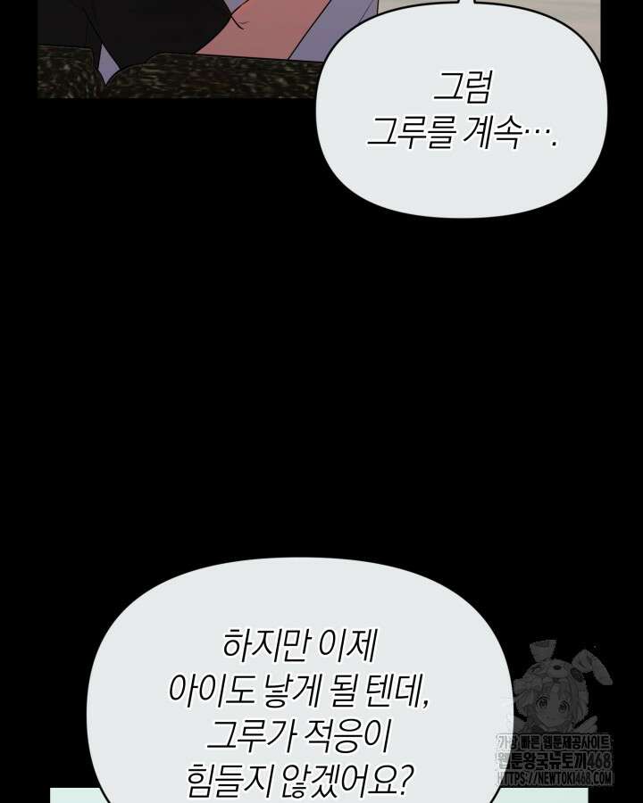병아리반 헌터는 효도 중! 24화 13