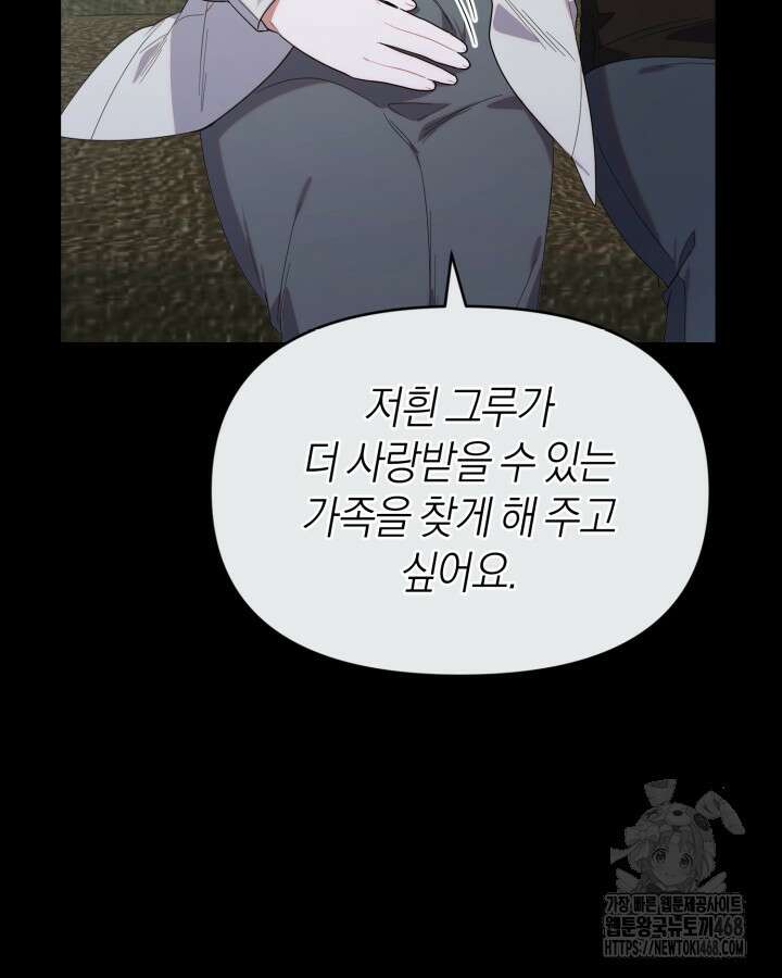 병아리반 헌터는 효도 중! 24화 15