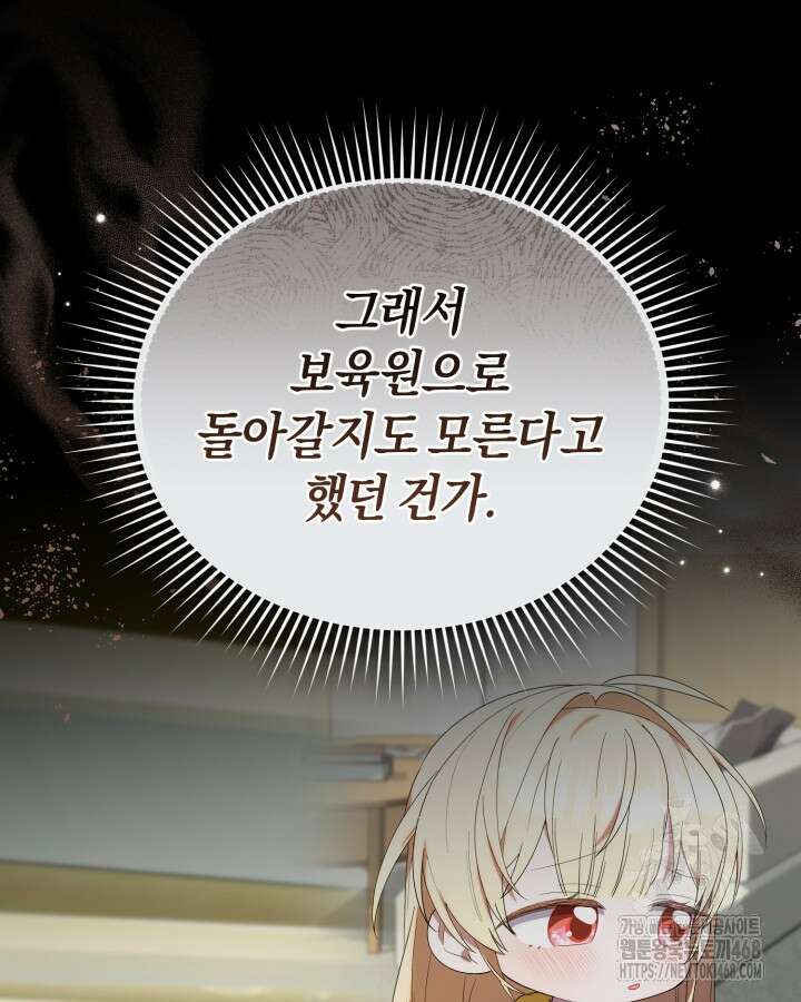 병아리반 헌터는 효도 중! 24화 17