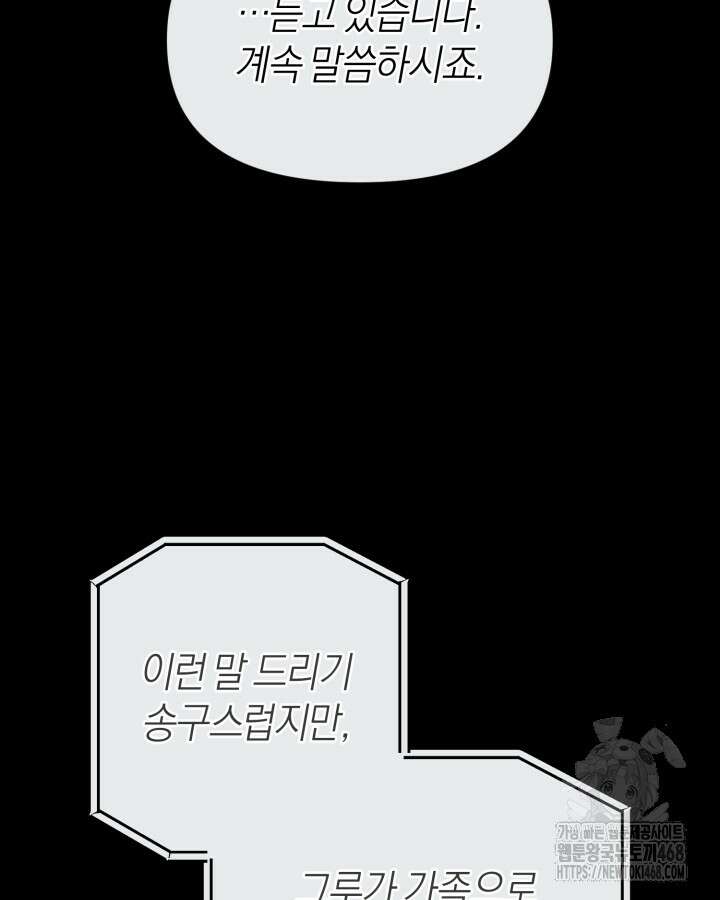 병아리반 헌터는 효도 중! 24화 19