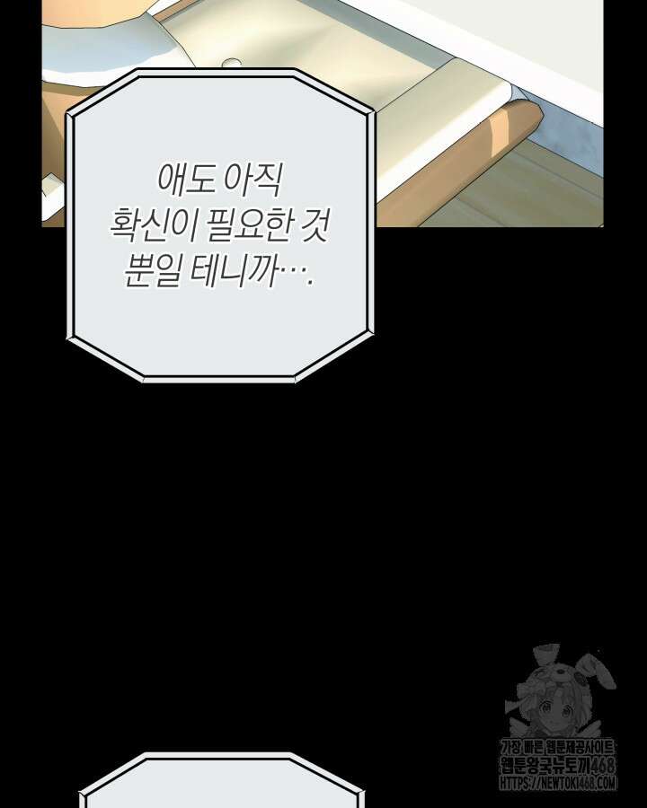 병아리반 헌터는 효도 중! 24화 21