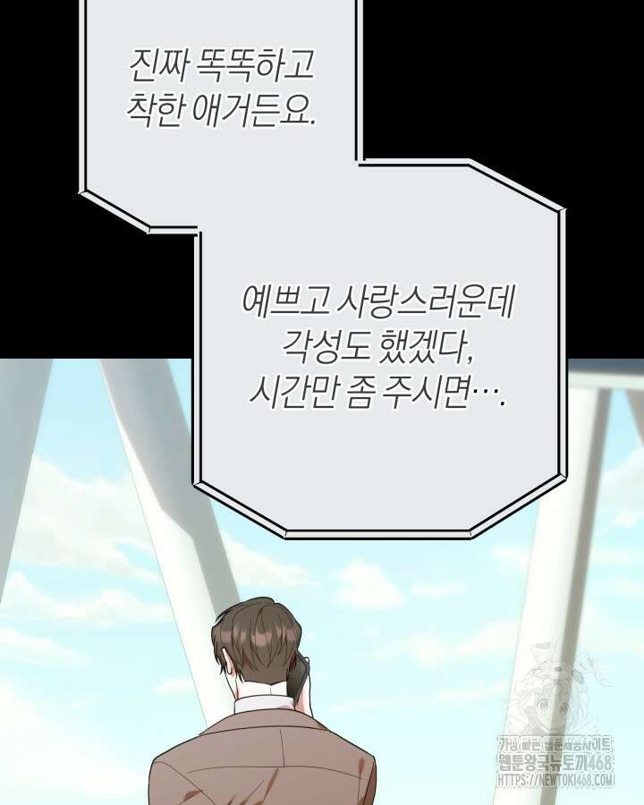 병아리반 헌터는 효도 중! 24화 22
