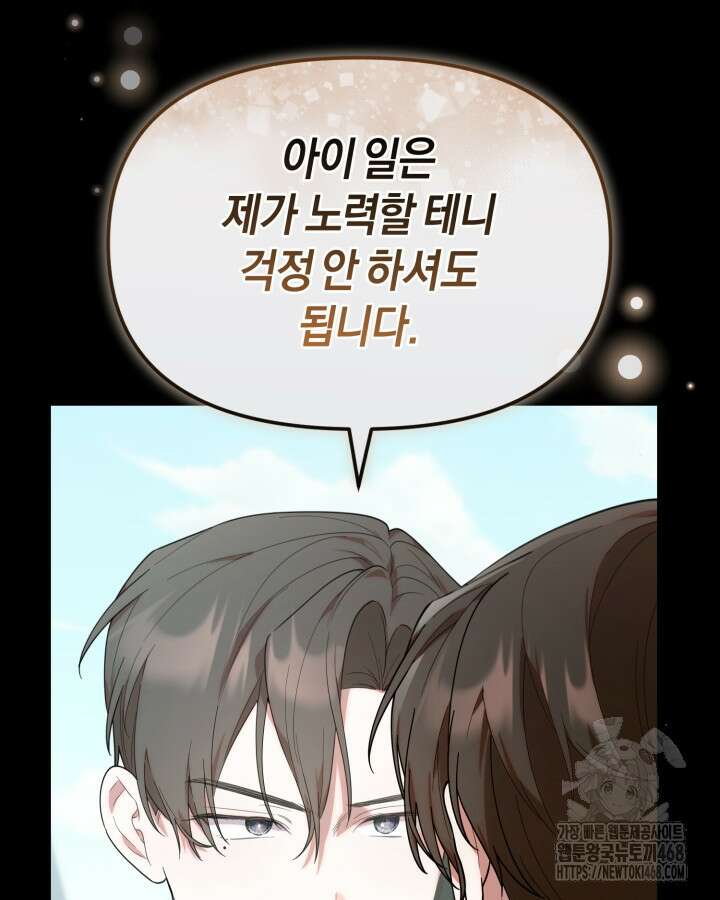 병아리반 헌터는 효도 중! 24화 24