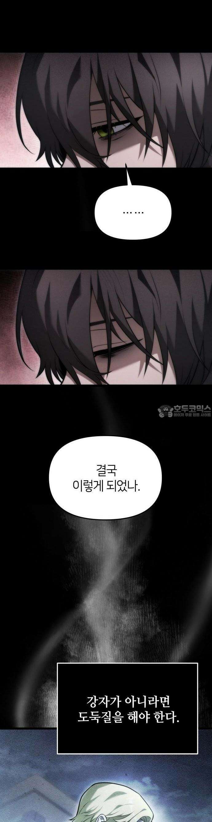사령 가문의 어린 가주 1화 어린 가주 11