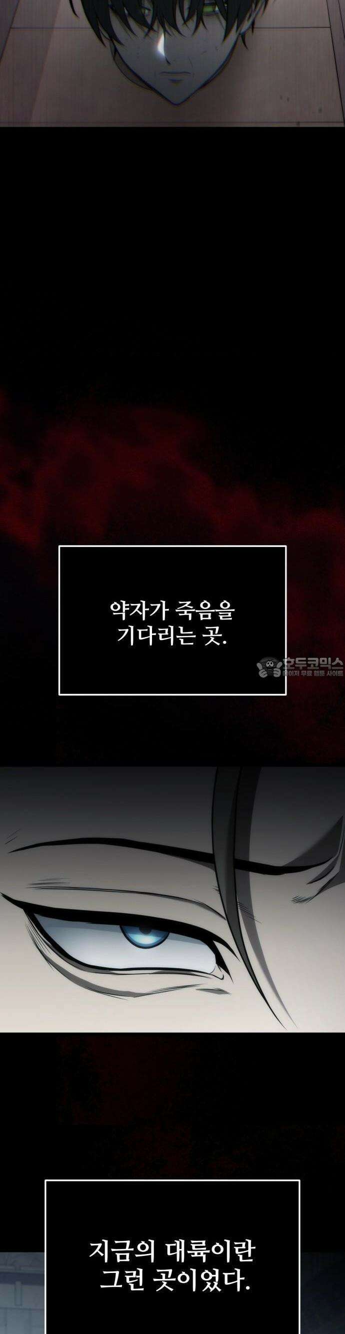 사령 가문의 어린 가주 1화 어린 가주 14