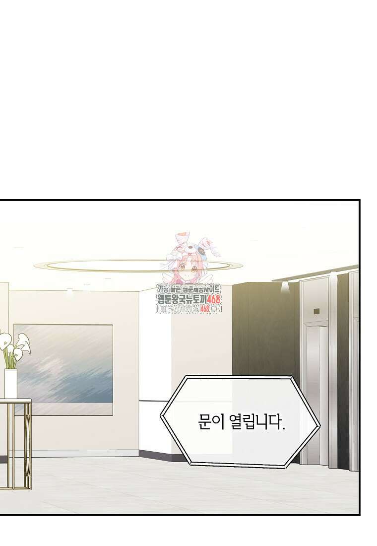 사장님의 특별지시 96화 1