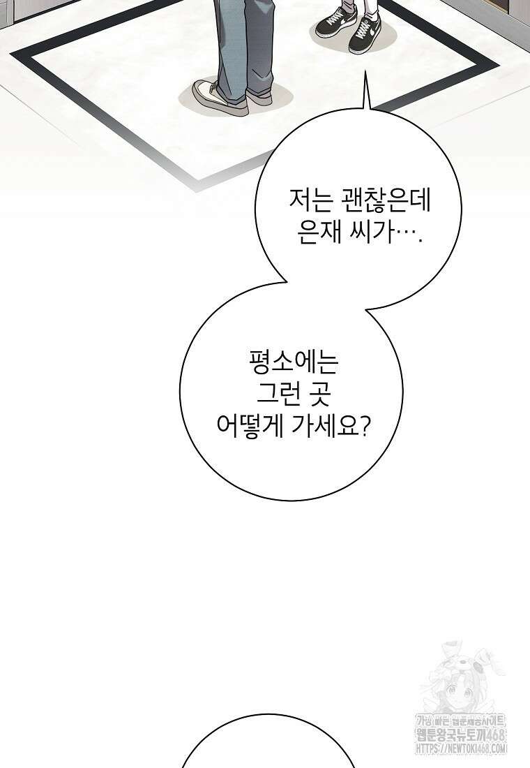 사장님의 특별지시 96화 3