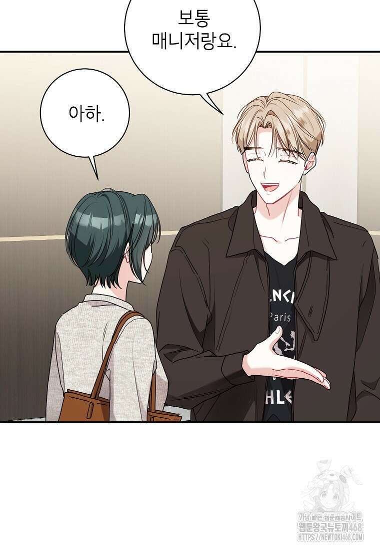 사장님의 특별지시 96화 4