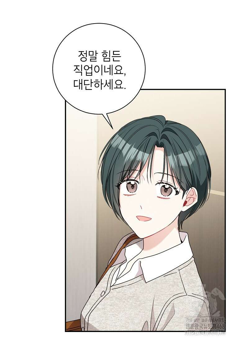 사장님의 특별지시 96화 5