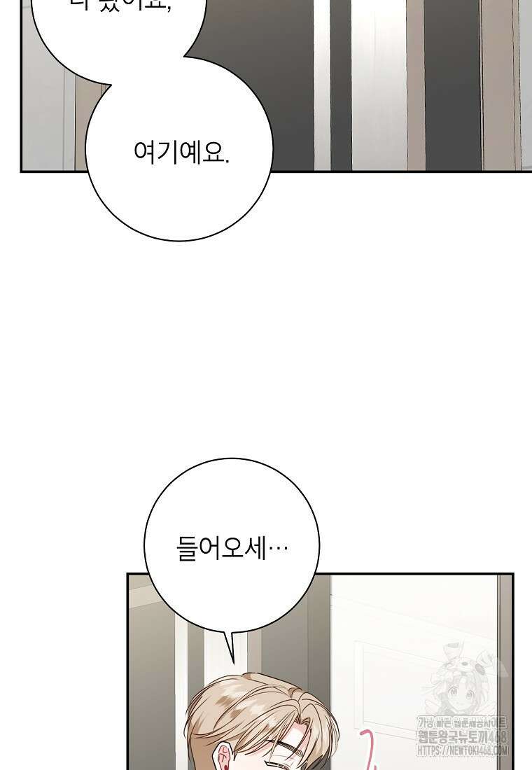 사장님의 특별지시 96화 8