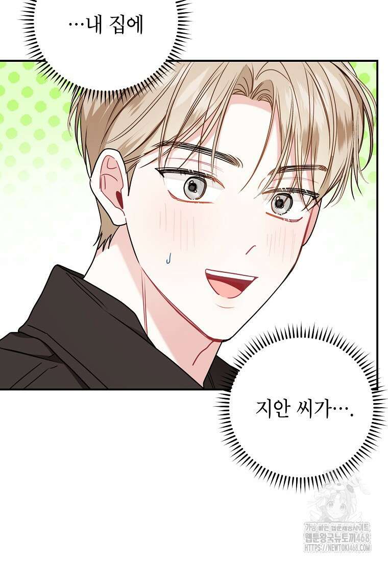 사장님의 특별지시 96화 10
