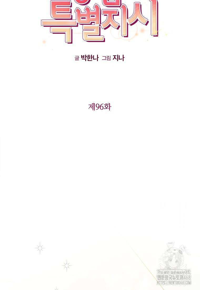사장님의 특별지시 96화 15