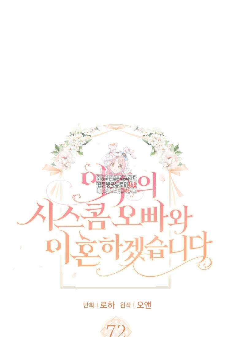 여주의 시스콤 오빠와 이혼하겠습니다 72화 1