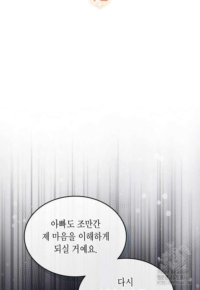 여주의 시스콤 오빠와 이혼하겠습니다 72화 2