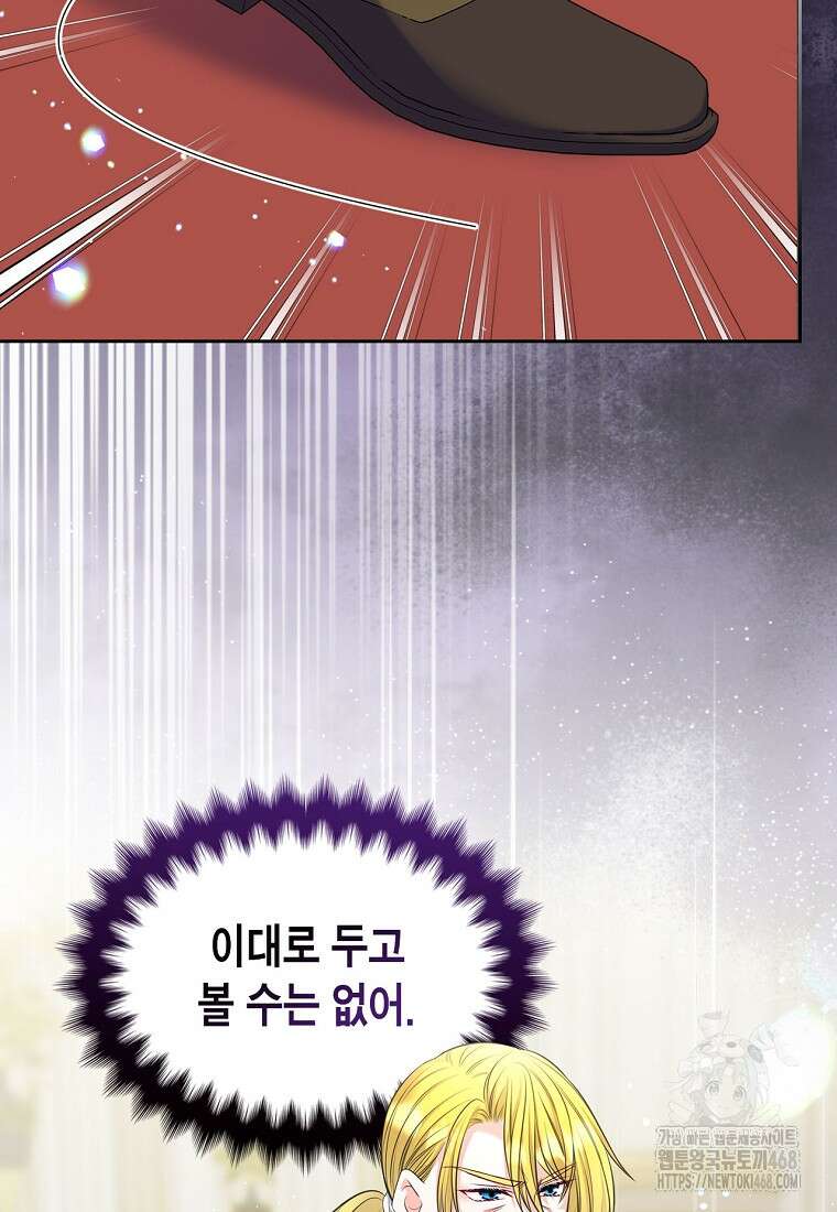 여주의 시스콤 오빠와 이혼하겠습니다 72화 16