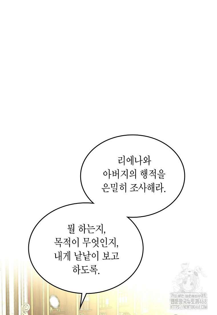 여주의 시스콤 오빠와 이혼하겠습니다 72화 21
