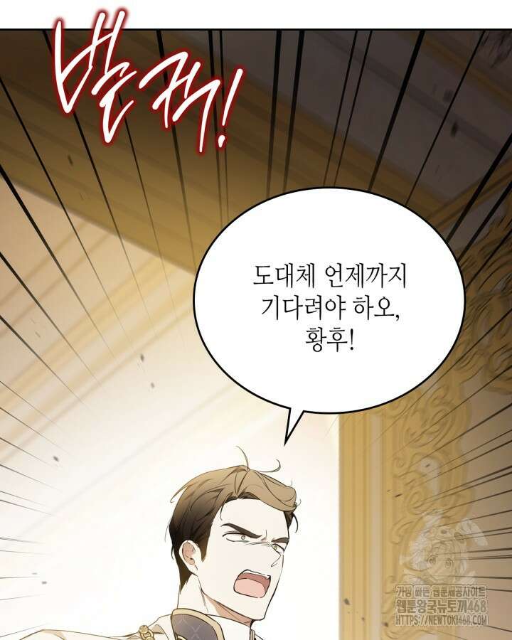 이번 생은 가주가 되겠습니다 173화 3