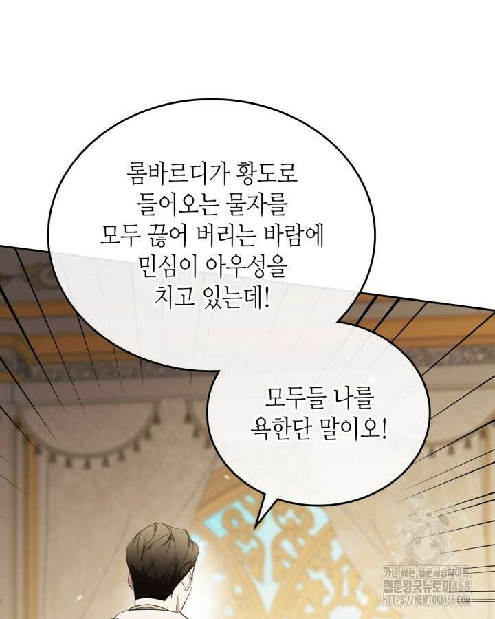 이번 생은 가주가 되겠습니다 173화 5