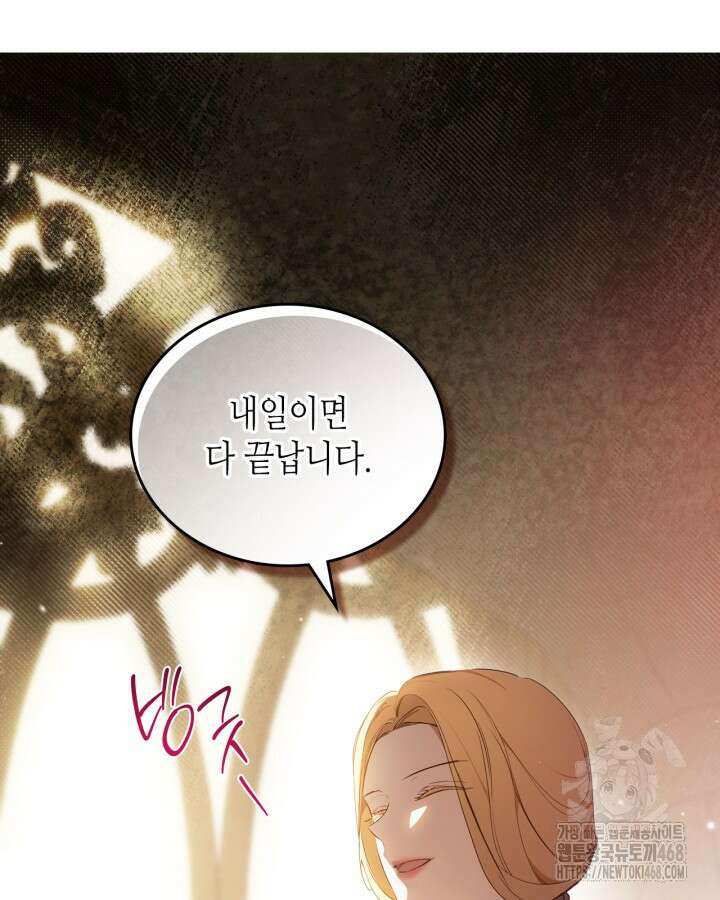 이번 생은 가주가 되겠습니다 173화 7