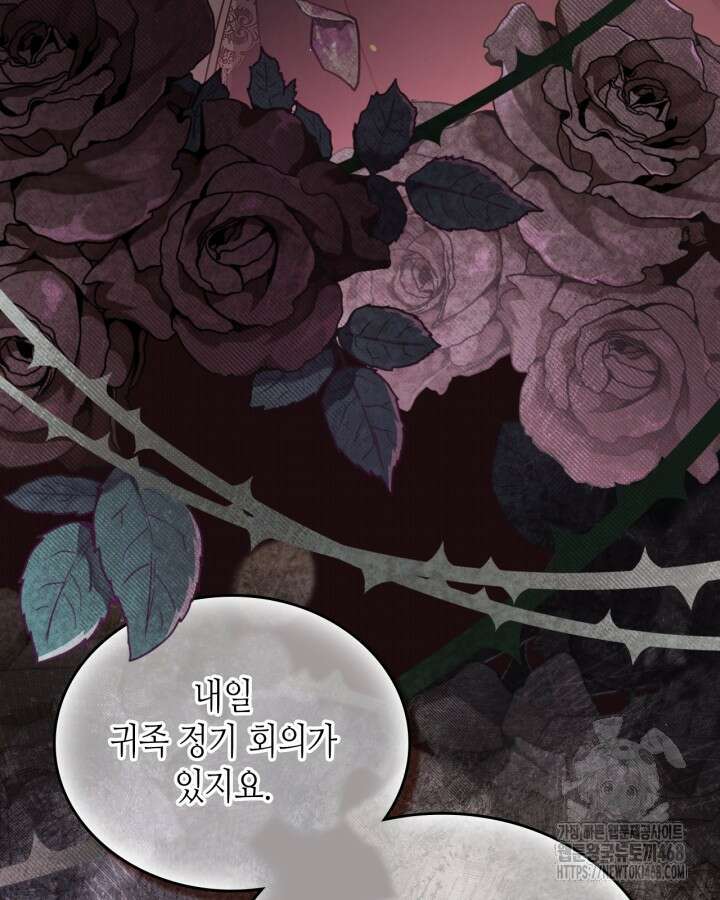 이번 생은 가주가 되겠습니다 173화 9