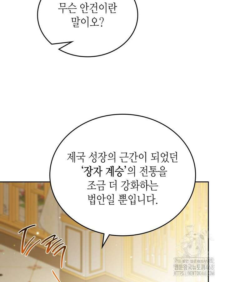 이번 생은 가주가 되겠습니다 173화 11