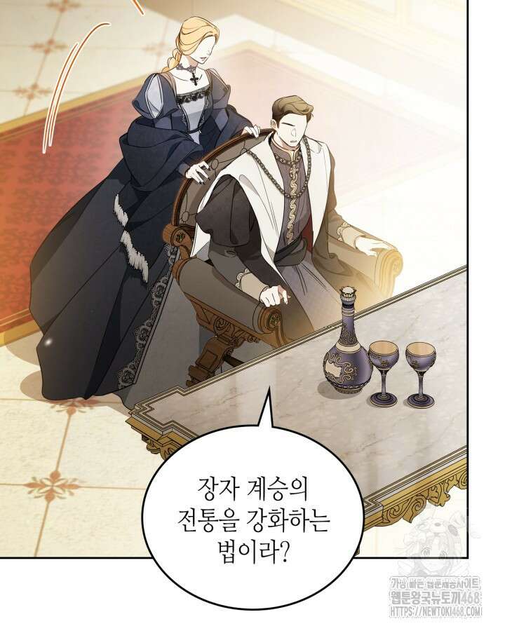 이번 생은 가주가 되겠습니다 173화 12