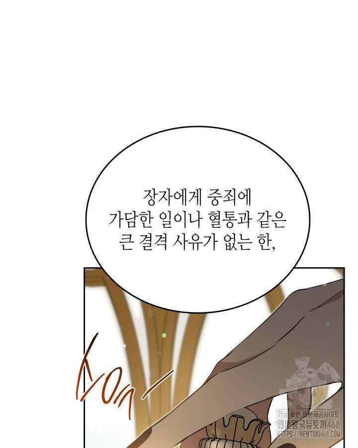 이번 생은 가주가 되겠습니다 173화 13