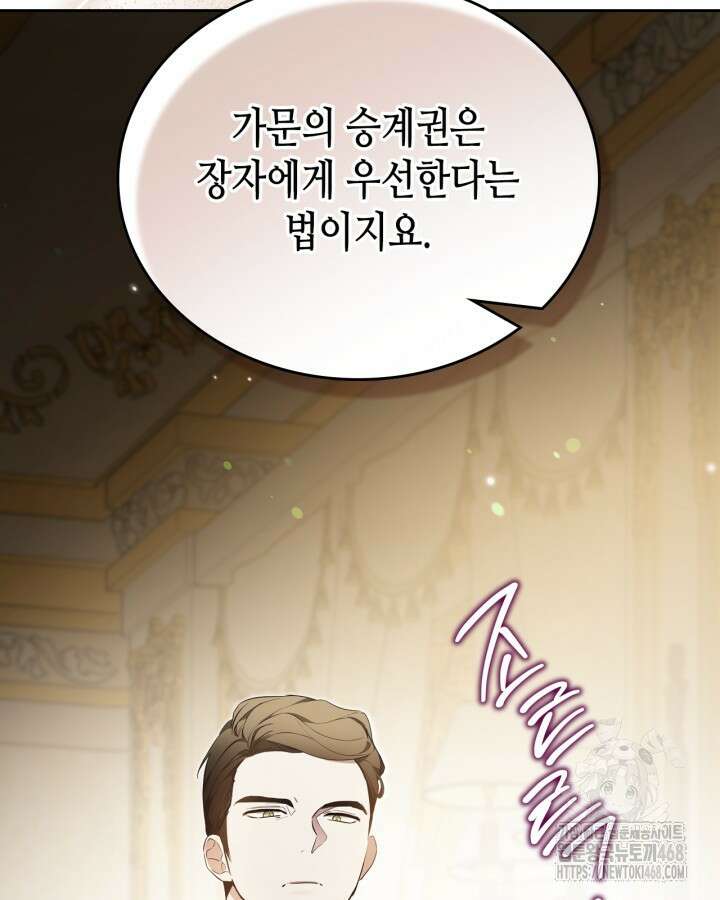 이번 생은 가주가 되겠습니다 173화 15