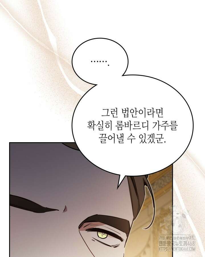 이번 생은 가주가 되겠습니다 173화 17