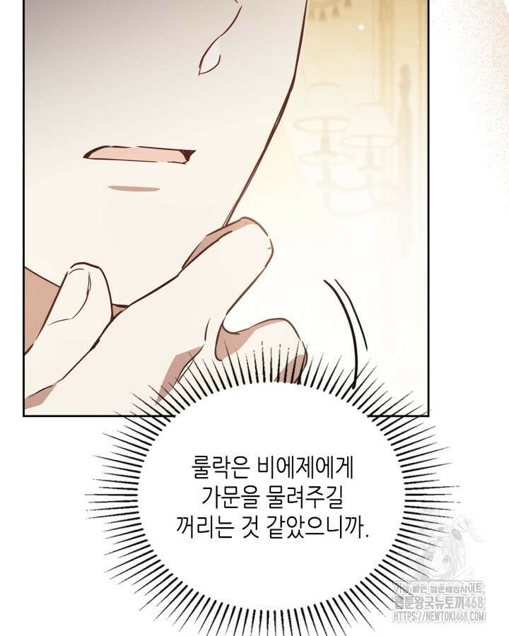 이번 생은 가주가 되겠습니다 173화 18