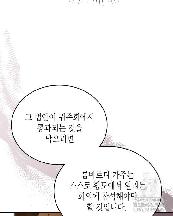 이번 생은 가주가 되겠습니다 173화 19