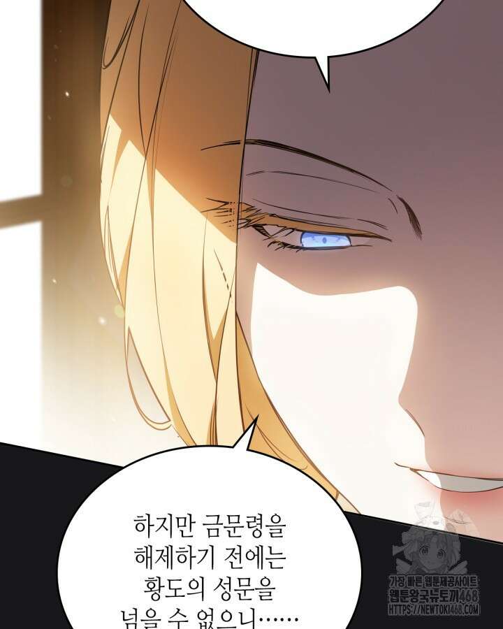 이번 생은 가주가 되겠습니다 173화 20