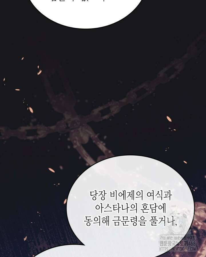 이번 생은 가주가 되겠습니다 173화 21