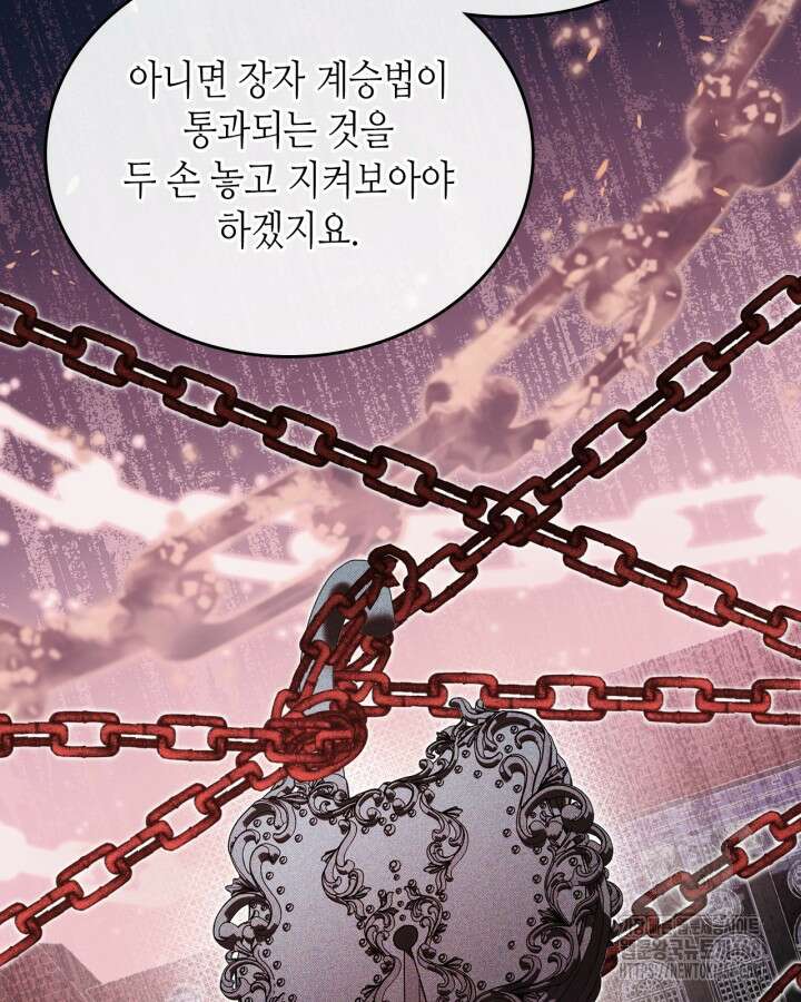 이번 생은 가주가 되겠습니다 173화 22