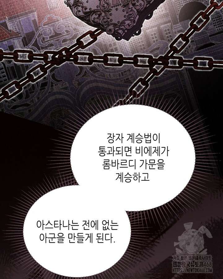 이번 생은 가주가 되겠습니다 173화 23