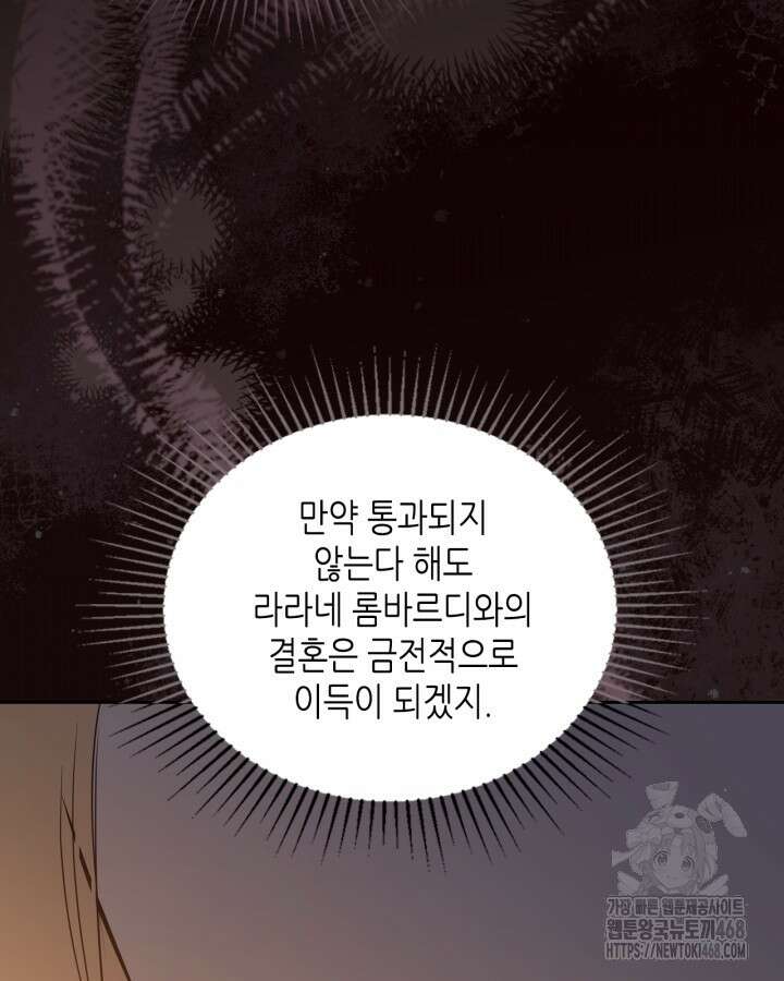 이번 생은 가주가 되겠습니다 173화 24