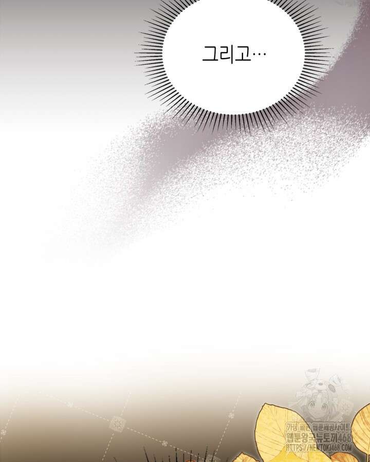 이번 생은 가주가 되겠습니다 173화 26